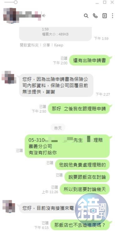 A小姐出示對話截圖，認為飯店無誠意理賠，與保險公司互踢皮球。（讀者提供）