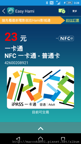 中華電信 悠遊卡 一卡通 NFC SIM卡 申辦安裝一次上手