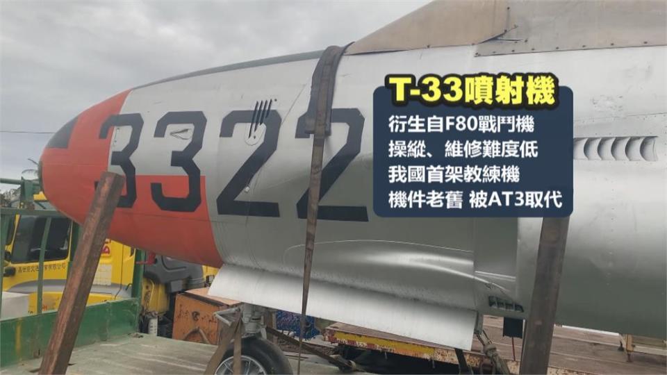 曳引車載戰機吸目光 民眾：以為墜海F5撈上岸歲月痕跡！機身零件鏽蝕 T33志航基地續展出