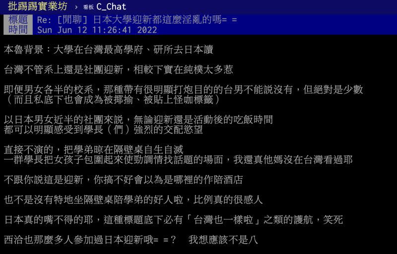 ▲原PO自台大畢業後到日本讀研究所，發現以日本男女近半的社團來說，無論迎新還是活動後的吃飯時間，都可以明顯感受到學長們強烈的目的性。（圖／翻攝自PTT）