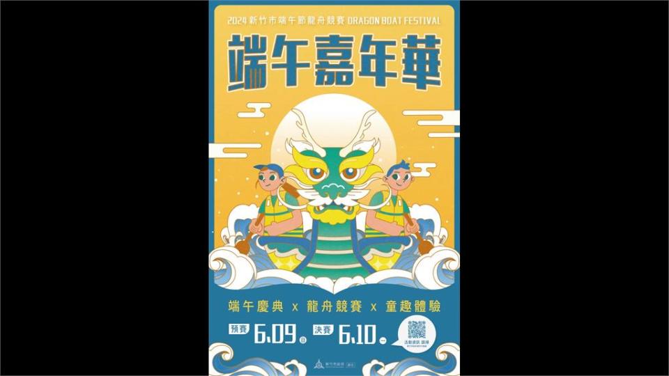 竹市龍舟賽招標惹議　議員質疑「偏袒高友友」