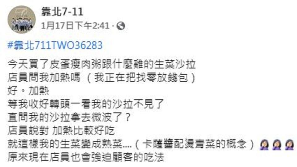 抱怨文一出，該名消費者反被其他網友砲轟自己沒看清楚包裝。（圖／翻攝自臉書粉絲團「靠北7-11」）