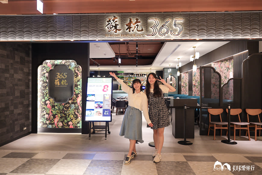 新北｜蘇杭365 新店裕隆城店