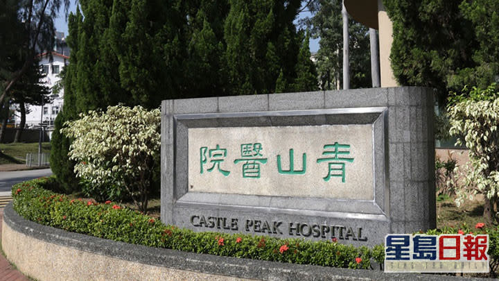 青山醫院法醫精神科男病房有3人染疫，有關病房已暫停接收新症。資料圖片