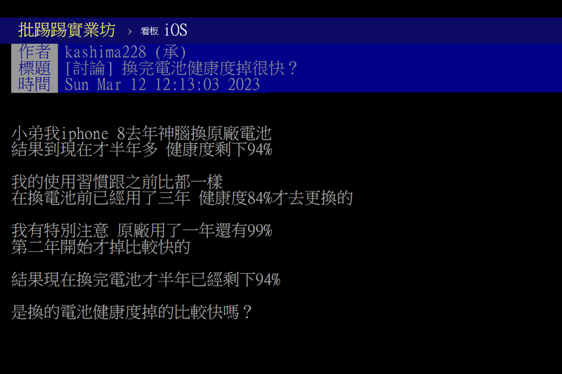 網友稱自己的iPhone 8換原廠電池僅半年，健康度卻狂掉。（圖／擷取自PTT看板）