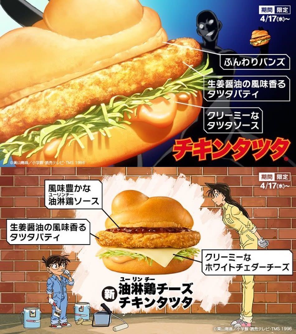 日本麥當勞與名偵探柯南的聯名商品已經正式開賣 圖片來源：mcdonalds.co.jp
