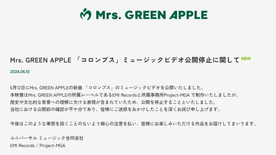 Mrs. GREEN APPLE官網宣布下架MV。（圖／翻攝自Mrs. GREEN APPLE官網）