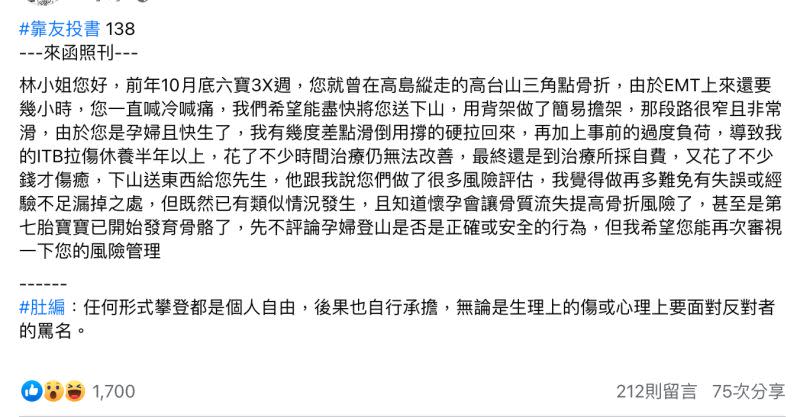 ▲有山友在《靠北登山大小事》發文，透露Sydney前年10月懷6寶時，當時也是30幾週，就曾經在高島縱走的高台山三角點骨折。（圖／翻攝自靠北登山大小事）