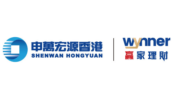 申萬宏源證券（香港）有限公司全新財富管理品牌「Wynner 贏家理財」