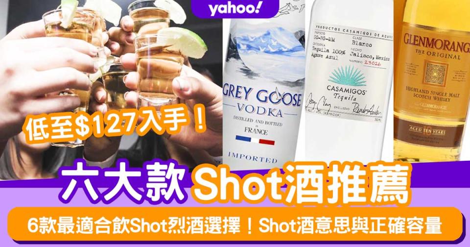 Shot酒推薦│6大最適合飲Shot烈酒選擇！Shot酒意思與正確容量
