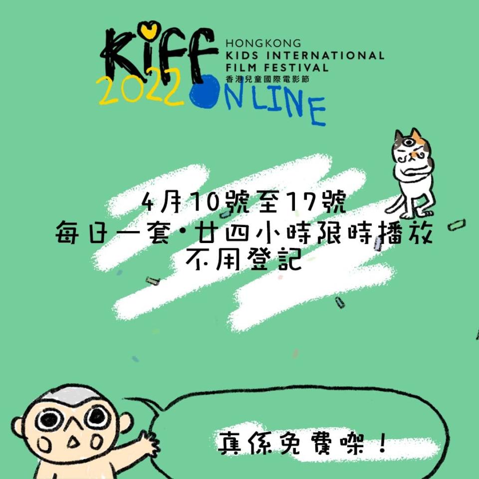 香港兒童國際電影節 （KIFF）