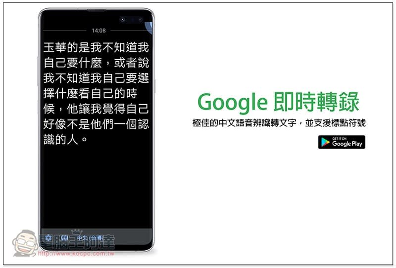 Google即時轉錄App極佳的中文語音辨識自動轉文字，並支援標點符號