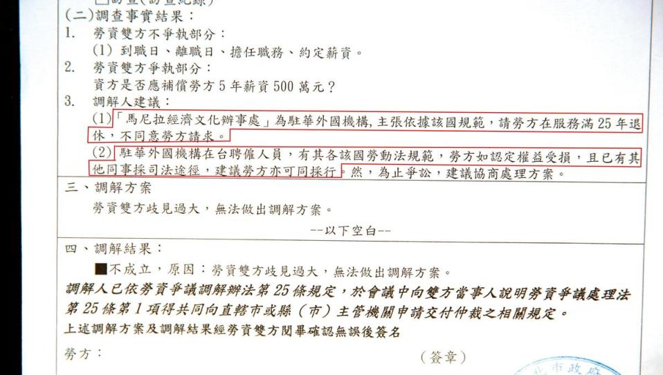 調解人認為，駐台外國機構不受我國法律管轄，要台籍員工自己打官司。（翻攝畫面）