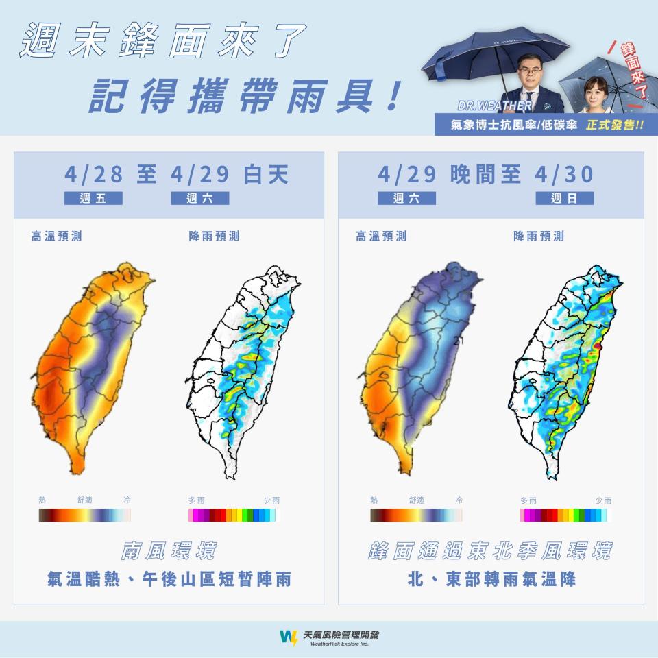 週末記得攜帶雨具。（圖／翻攝自天氣風險臉書）