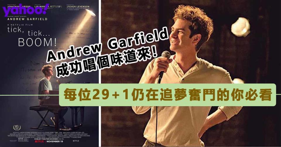 【Netflix獲奬電影】Andrew Garfield首奪金球奬影帝之佳作！《夢想期限》獻給29+1還在追夢的你⋯