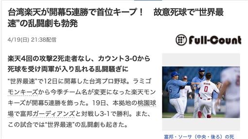 富邦悍將、樂天桃猿19日的比賽發生衝突，日媒認為是故意觸身球（圖／翻攝自《Yahoo.jp》）