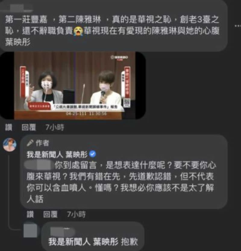 ▲一名網友到華視主播葉映彤臉書留言開嗆，直指「陳雅琳是老三台之恥」，讓葉映彤忍不住開嗆。（圖/葉映彤臉書）