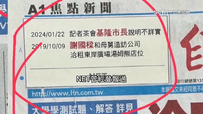 NET在報紙上爆料，2019年謝國樑曾和母舅造訪公司，洽租東岸廣場湯姆熊店位。