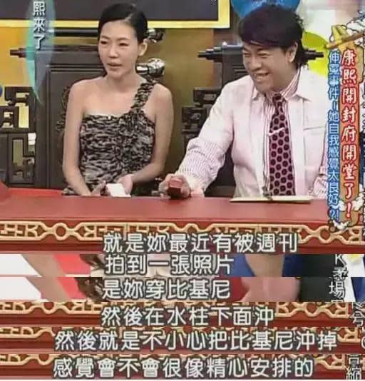 《康熙來了》主持人小S（左）、蔡康永（右），質問劉伊心比基尼被沖掉，是否為精心安排的？（翻攝自PTT）