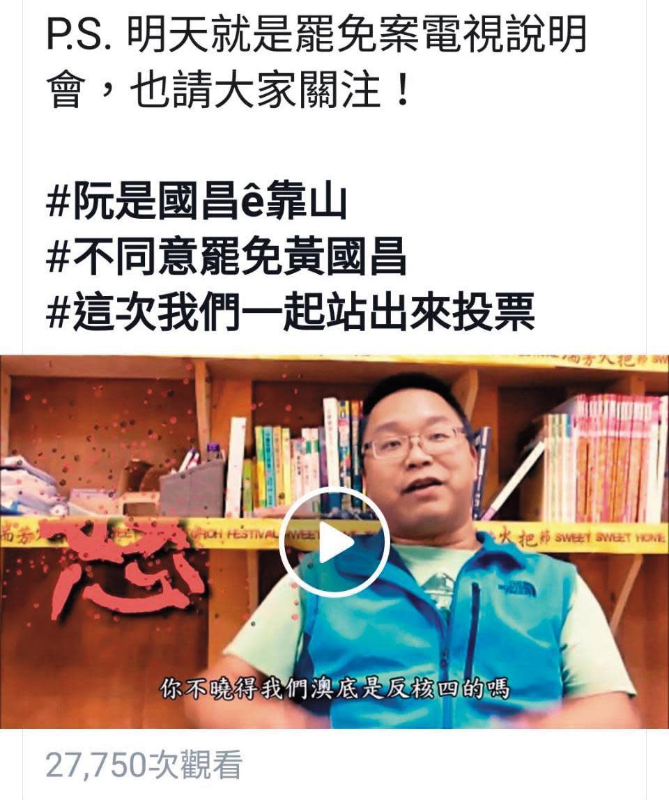 鮑魚養殖業者吳慈峰去年底曾以小學老師身分，接受時代力量專訪，呼籲鄉親「不同意罷免」，力挺立委黃國昌。（翻攝時代力量臉書）