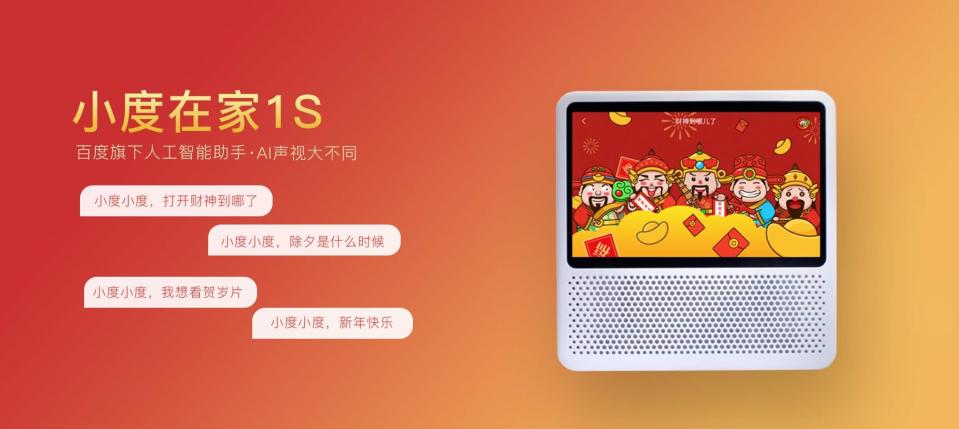 Baidu's Xiao Du Home 1S smart speaker.