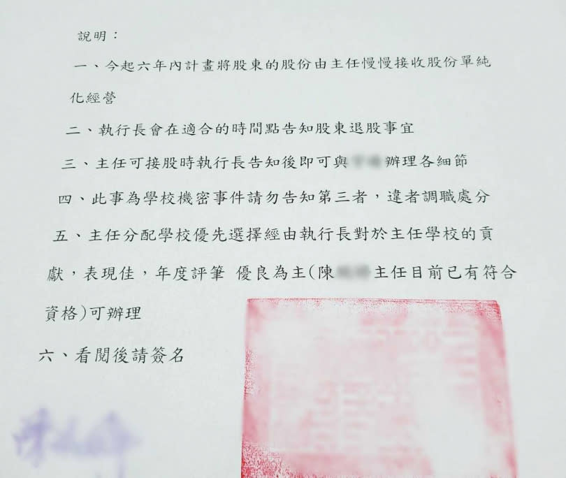 陳姓前園長涉嫌偽造文書，強調自己能力出眾才能有額外獎勵，領取園方股份紅利，以此取得受害人的信任。（圖／當事人提供）