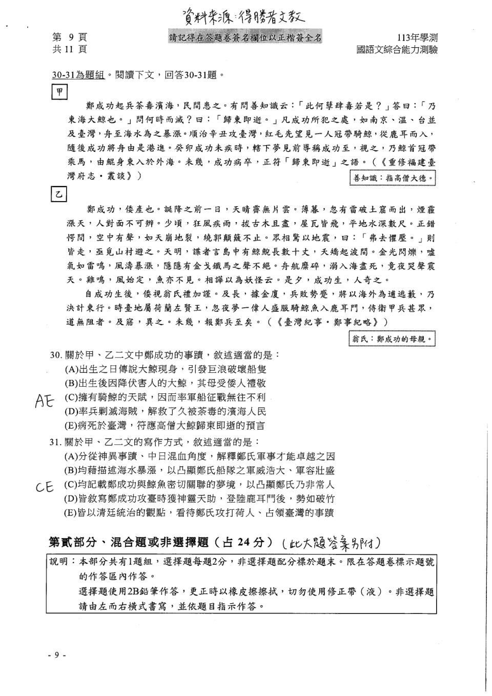 國文考科解答。（圖／得勝者文教）