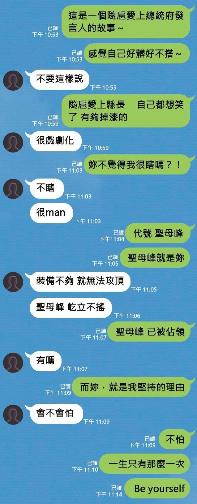 李男用聖母峰比喻Kolas，登山也成為2人對性行為的代稱。（示意圖，對話重製）