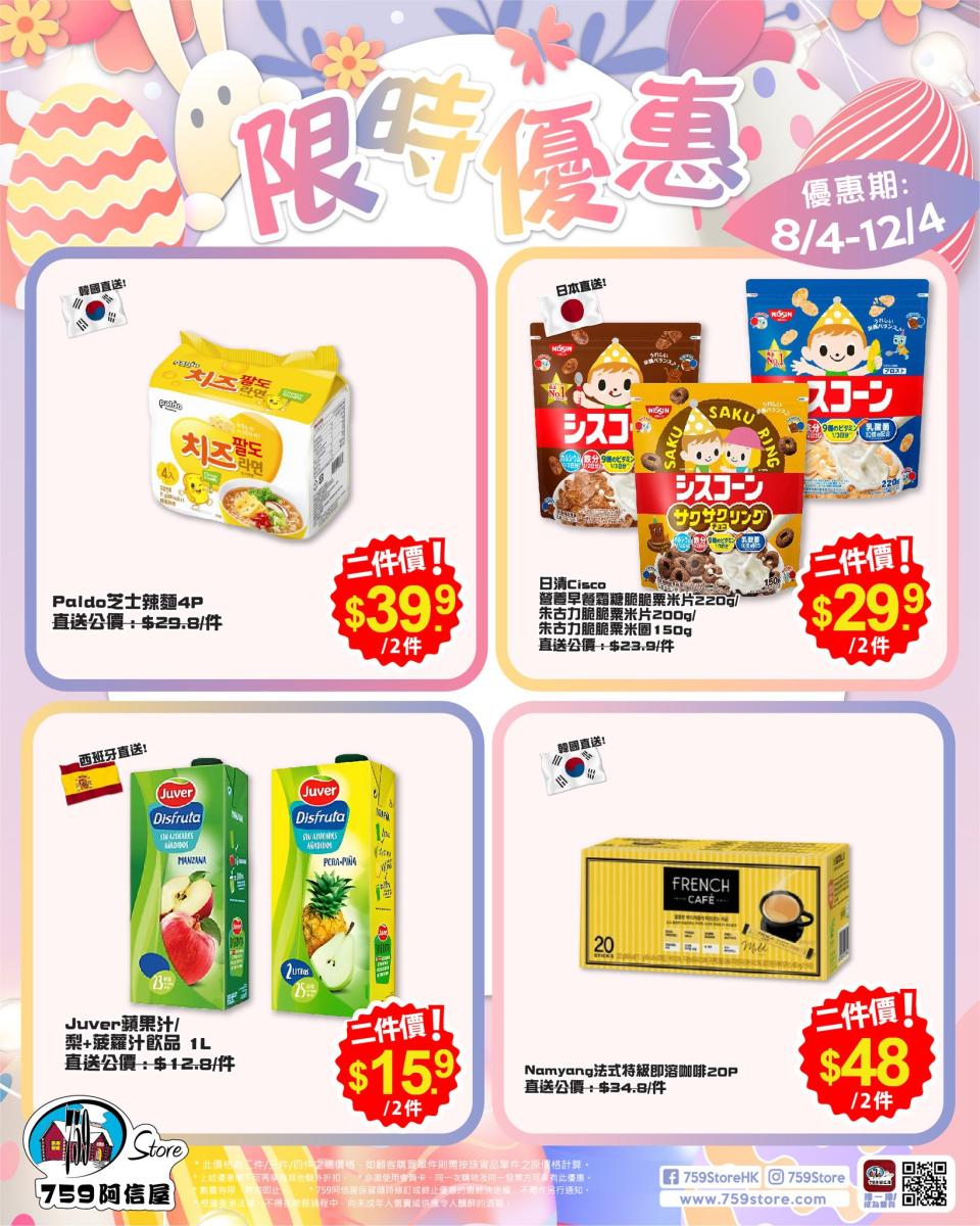 【759阿信屋】限時優惠（08/04-12/04）