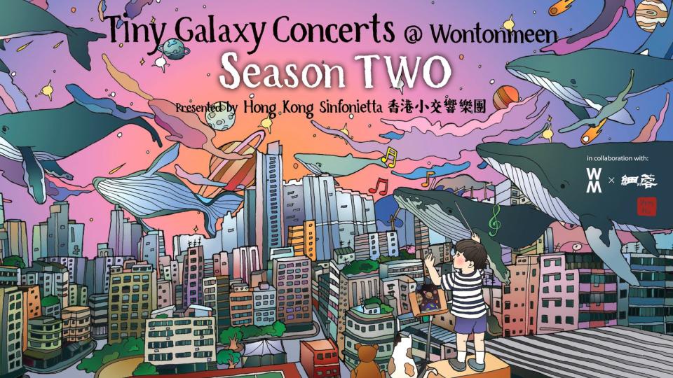 線上音樂會「Tiny Galaxy Concerts @ Wontonmeen」第二季