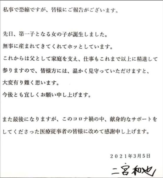 二宮和也愛女誕生的官方聲明。（圖／翻攝自二宮和也IG）