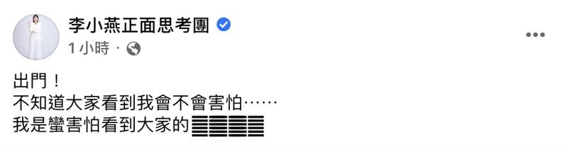 李燕臉書全文。（圖／翻攝自李燕臉書）
