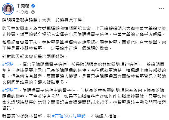 王鴻薇對林智堅昨日的記者會提出兩個疑點。（圖／翻攝自王鴻薇臉書）