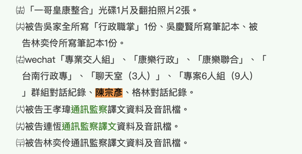 判決書內容指出，業者與陳宗彥的對話紀錄為證據之一。（翻攝判決書）