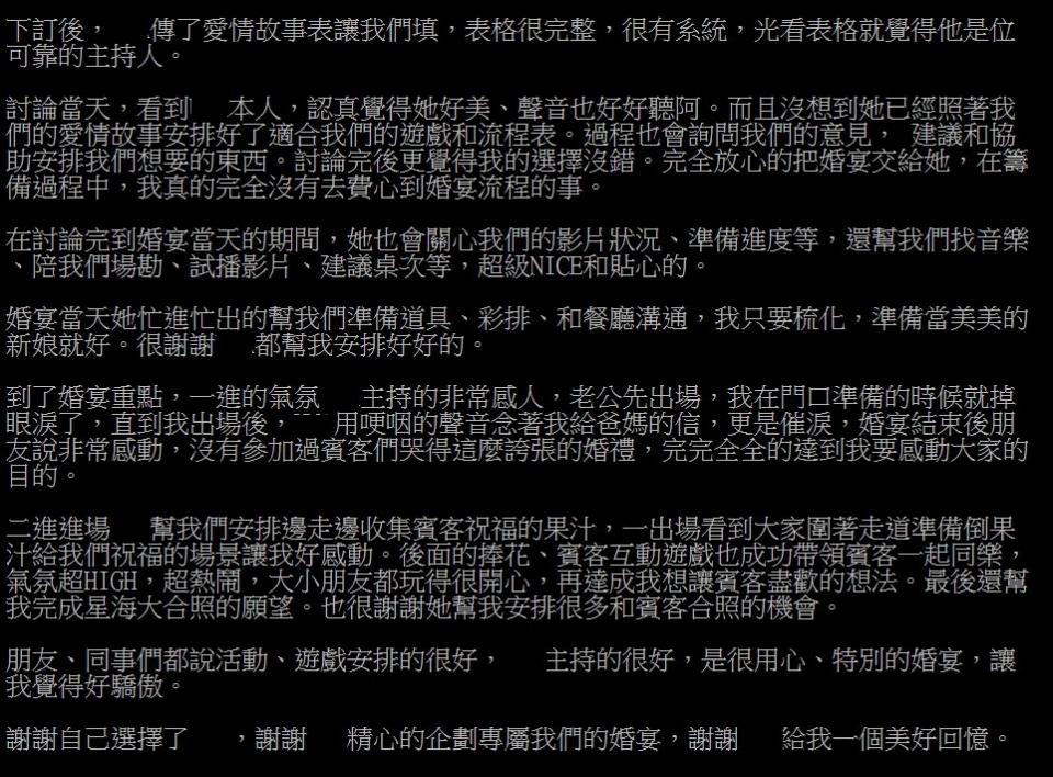 該主持人在業界風評相當不錯。（圖／翻攝自PTT）