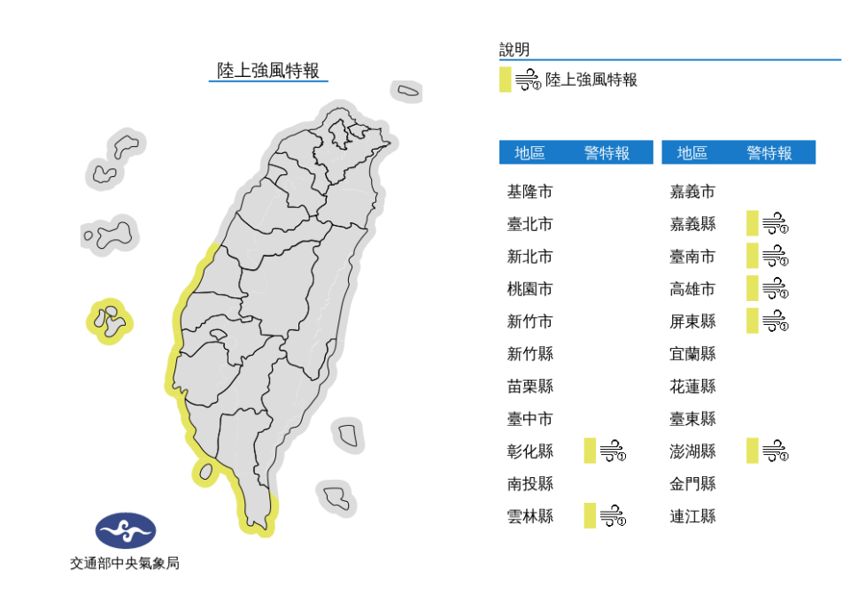 氣象局發布陸上強風特報。（中央氣象局提供）