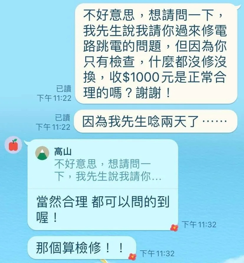 一名人妻抱怨找水電師傅結果啥都沒修就被收取1千元。（圖／翻攝自爆怨2公社）