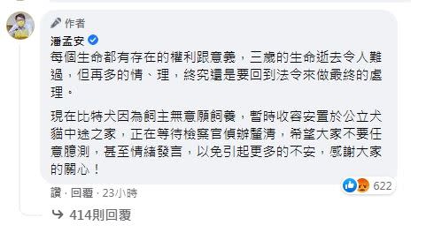 潘孟安昨晚在臉書發表對比特犬咬死幼童案的看法。 （圖／翻攝自潘孟安臉書）