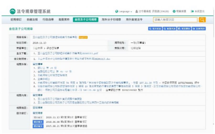 玉山法令規章管理系統 圖/玉山商業銀行