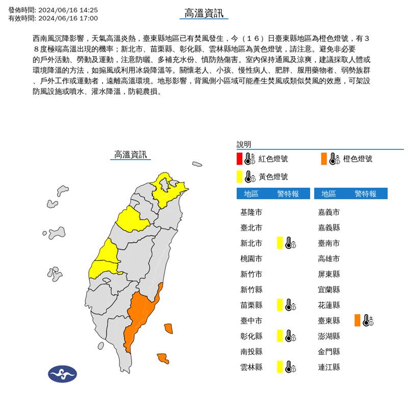 中央氣象署今日下午2時25分，針對5縣市發布高溫特報。（圖／中央氣象署）