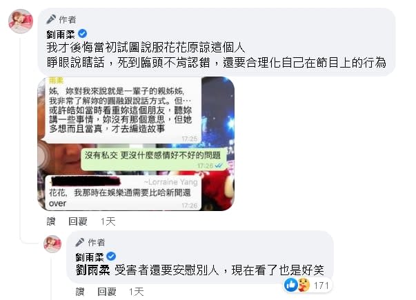 為心機女撕破臉！楊皓如嗆「婚姻幸福我贏了」劉雨柔淚崩：傷口上撒鹽