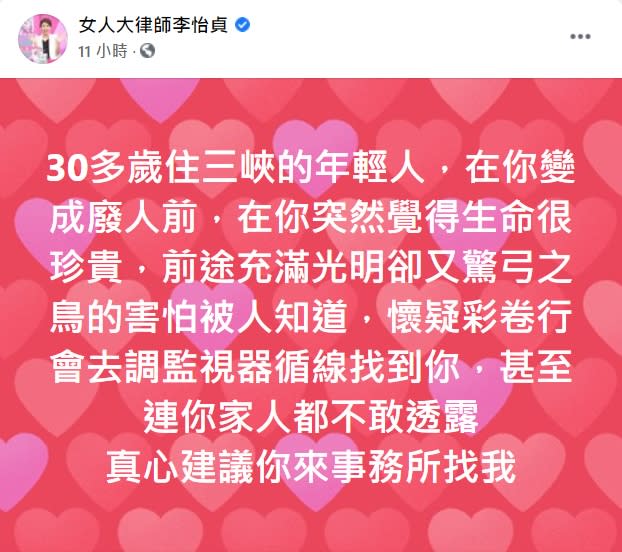 李怡貞喊話27億威力彩得主。（圖／翻攝自李怡貞臉書）