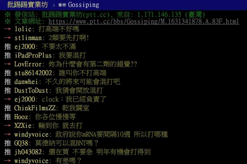PTT網友留言。（圖／翻攝自PTT論壇）