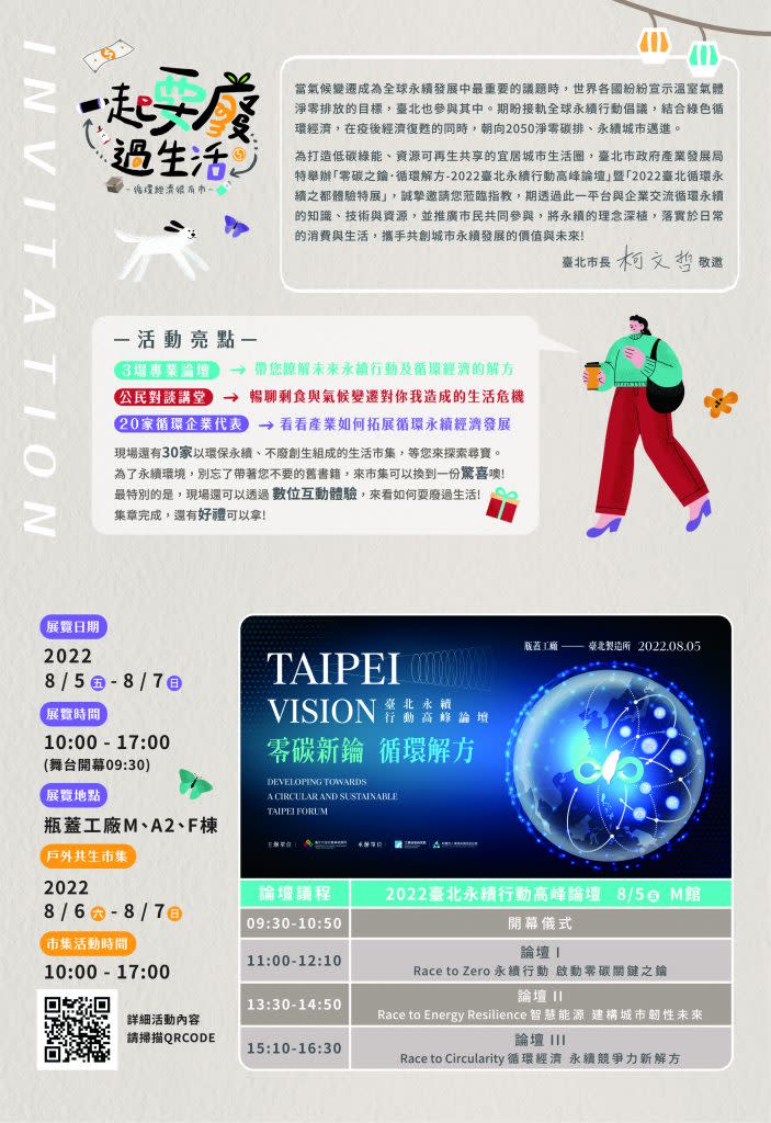 2022臺北永續行動高峰論壇暨循環生活特展。（產發局提供）