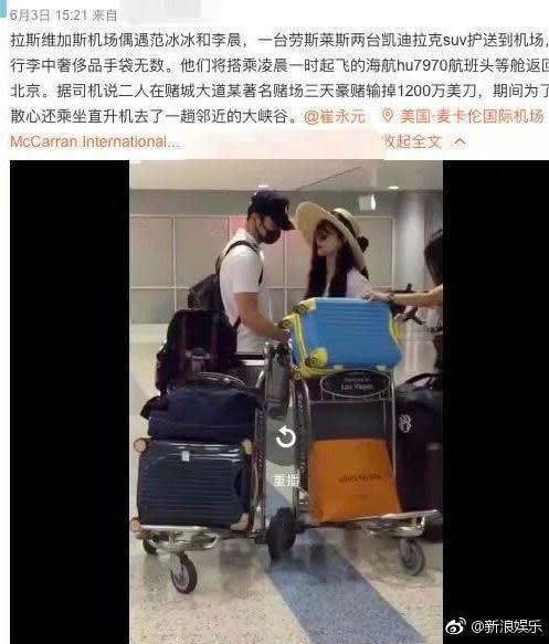 有網友po出范冰冰與李晨在拉斯維加斯機場的照片，爆料兩人在賭城豪賭。（新浪娛樂）