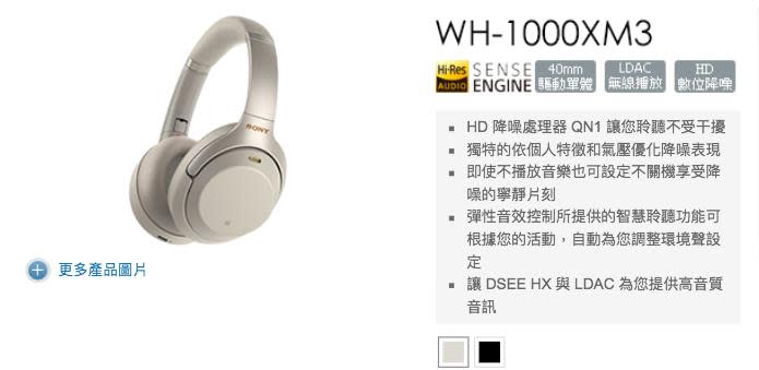 無線降噪耳機WH-1000XM3。（圖/取自SONY官網）