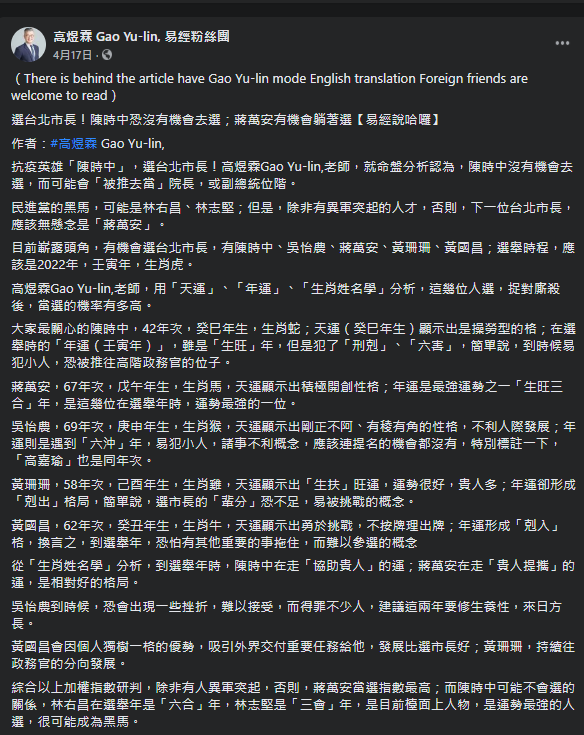 易經命理老師高煜霖在4月份就預測，藍營的2022台北市長人選會是蔣萬安。（翻攝高煜霖臉書）