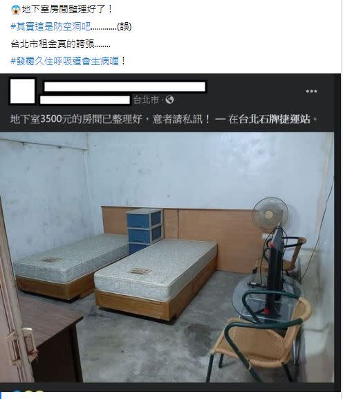 ▲醫師見到地下室出租房，提醒大家久住恐會讓呼吸道生病。（圖／截取自蘇一峰FB）