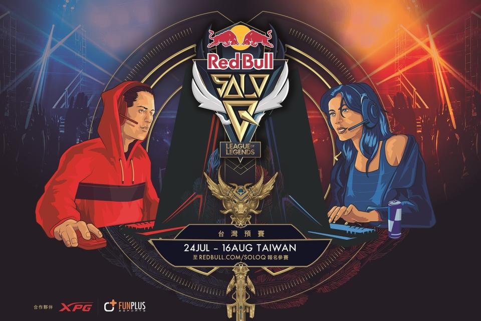 Red Bull SOLO Q 1vs1英雄聯盟聯賽開放報名   圖：Red Bull/提供