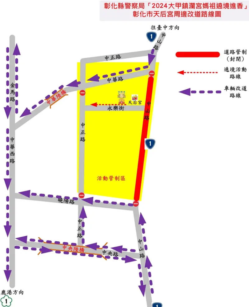 ▲大甲媽回鑾隊伍今晚進入彰化，街區多條重要道路進行管制。（圖／彰化縣警局提供，2024.04.12）